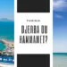 Djerba-hammamet